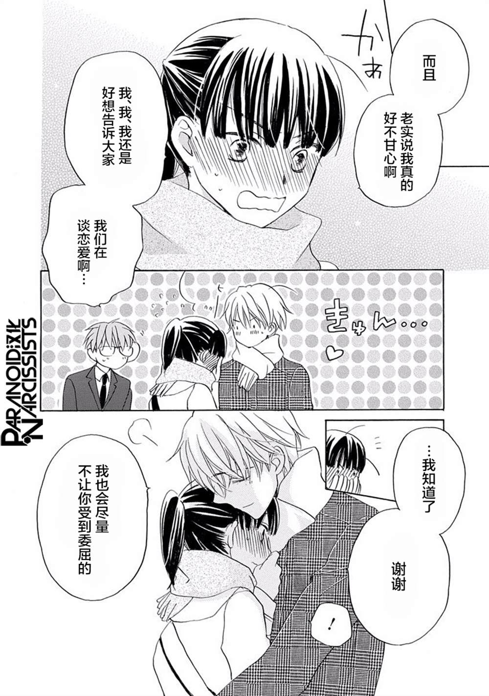 《铁壁蜜月期》漫画最新章节第17话免费下拉式在线观看章节第【18】张图片