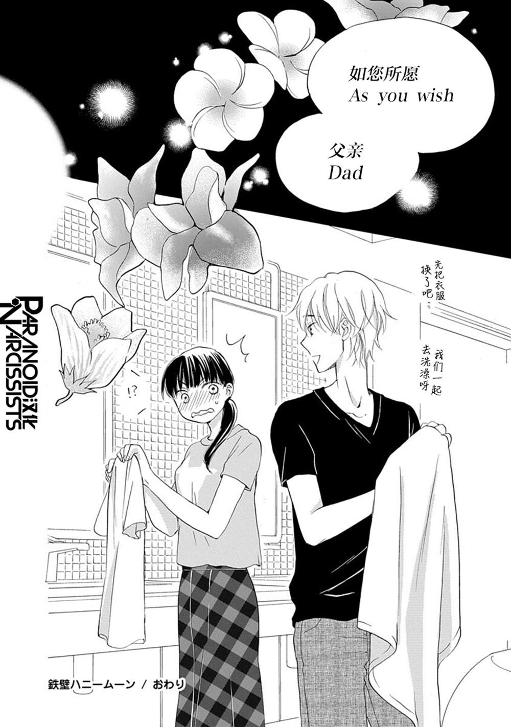 《铁壁蜜月期》漫画最新章节第32话免费下拉式在线观看章节第【29】张图片