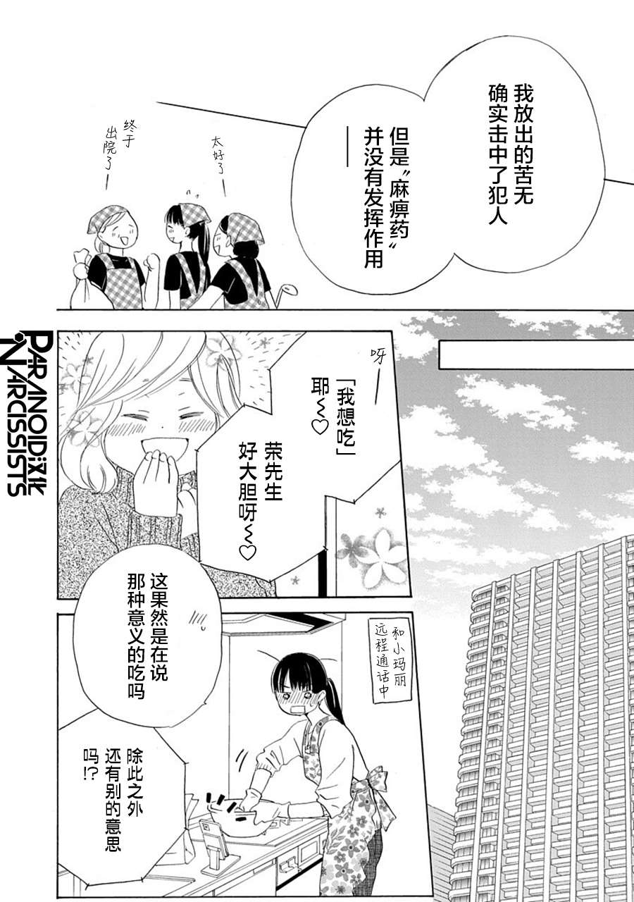 《铁壁蜜月期》漫画最新章节第30话免费下拉式在线观看章节第【10】张图片