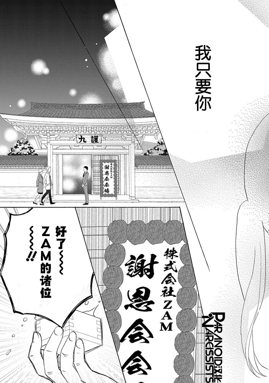 《铁壁蜜月期》漫画最新章节第31话免费下拉式在线观看章节第【22】张图片