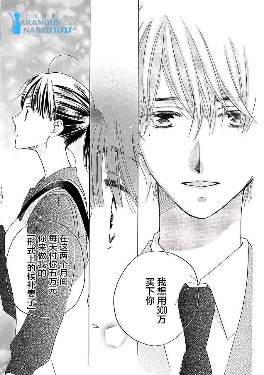 《铁壁蜜月期》漫画最新章节第1话免费下拉式在线观看章节第【38】张图片