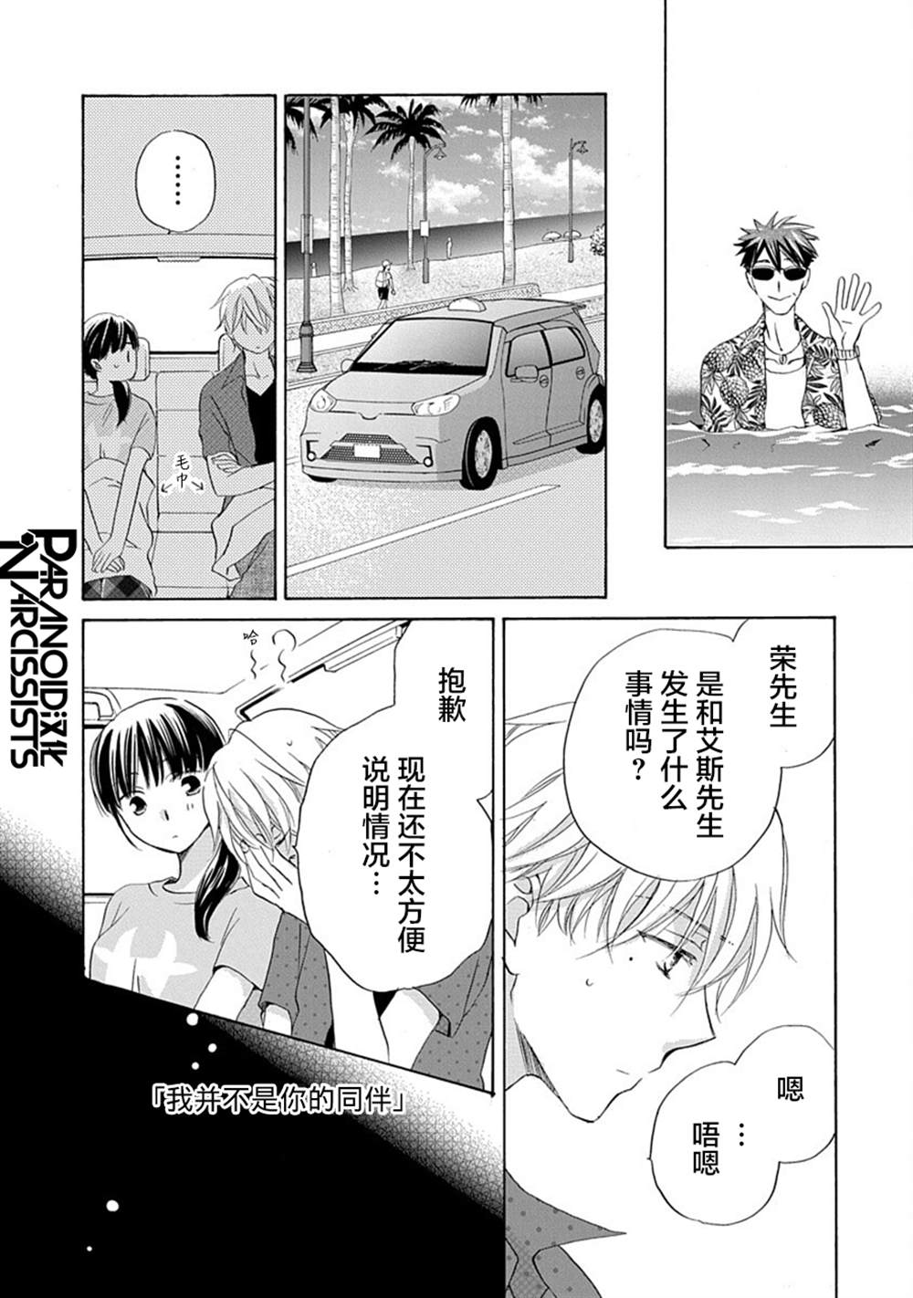 《铁壁蜜月期》漫画最新章节第32话免费下拉式在线观看章节第【23】张图片