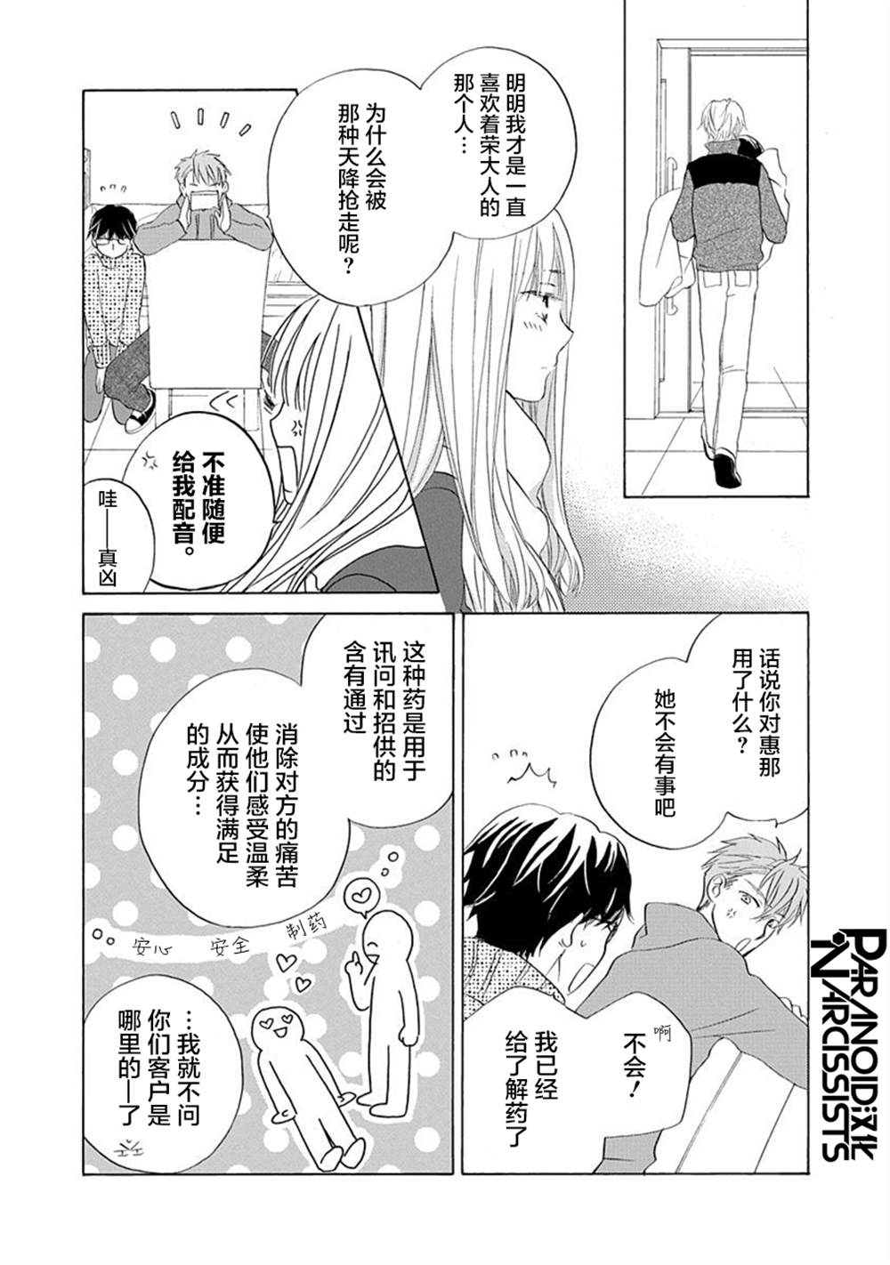 《铁壁蜜月期》漫画最新章节第21话免费下拉式在线观看章节第【26】张图片