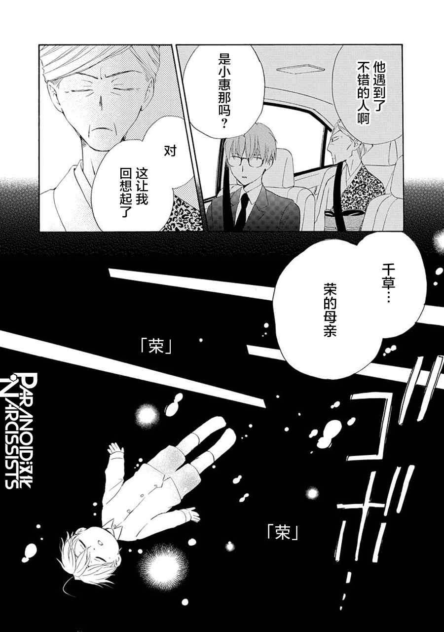 《铁壁蜜月期》漫画最新章节第29话免费下拉式在线观看章节第【17】张图片