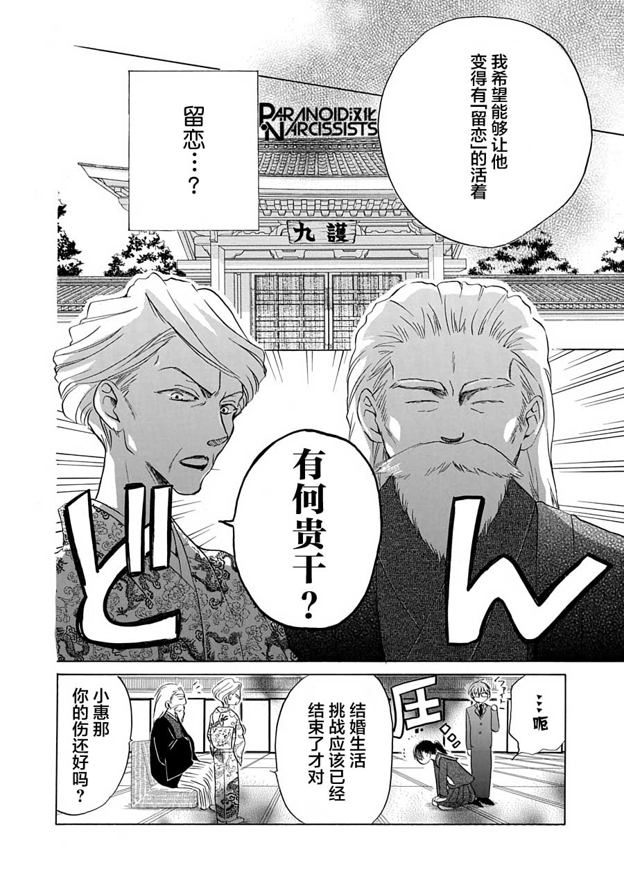 《铁壁蜜月期》漫画最新章节第12话免费下拉式在线观看章节第【16】张图片