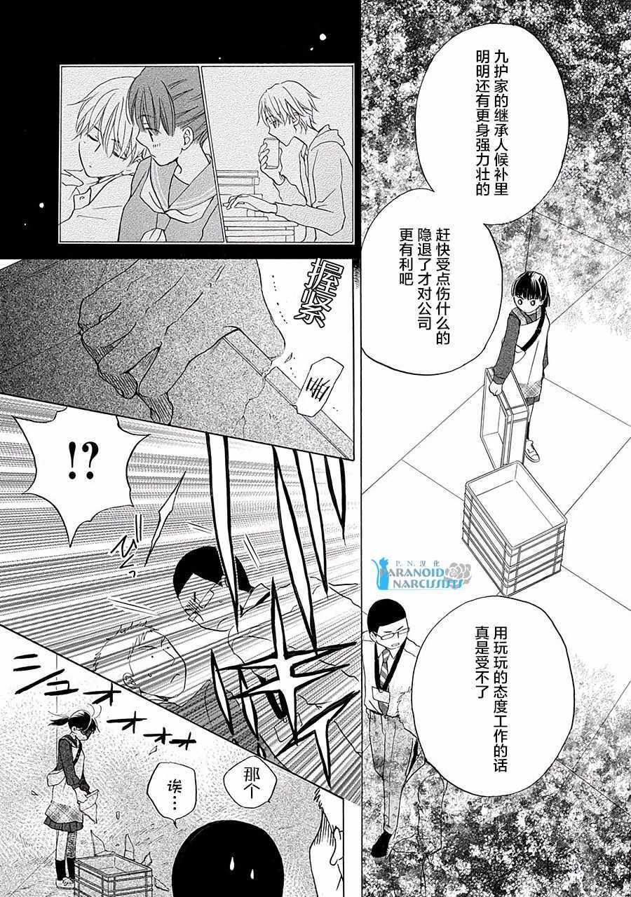 《铁壁蜜月期》漫画最新章节第2话免费下拉式在线观看章节第【16】张图片