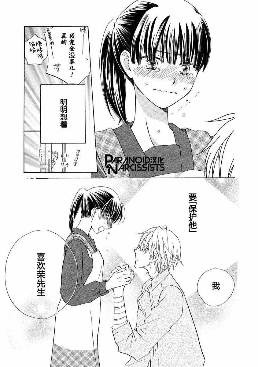 《铁壁蜜月期》漫画最新章节第7话免费下拉式在线观看章节第【27】张图片