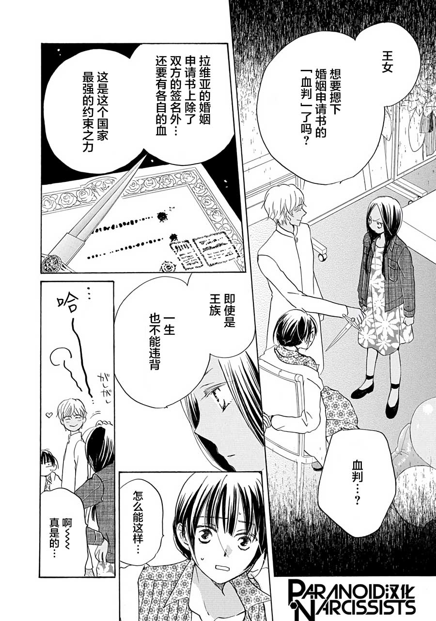 《铁壁蜜月期》漫画最新章节第10话免费下拉式在线观看章节第【10】张图片