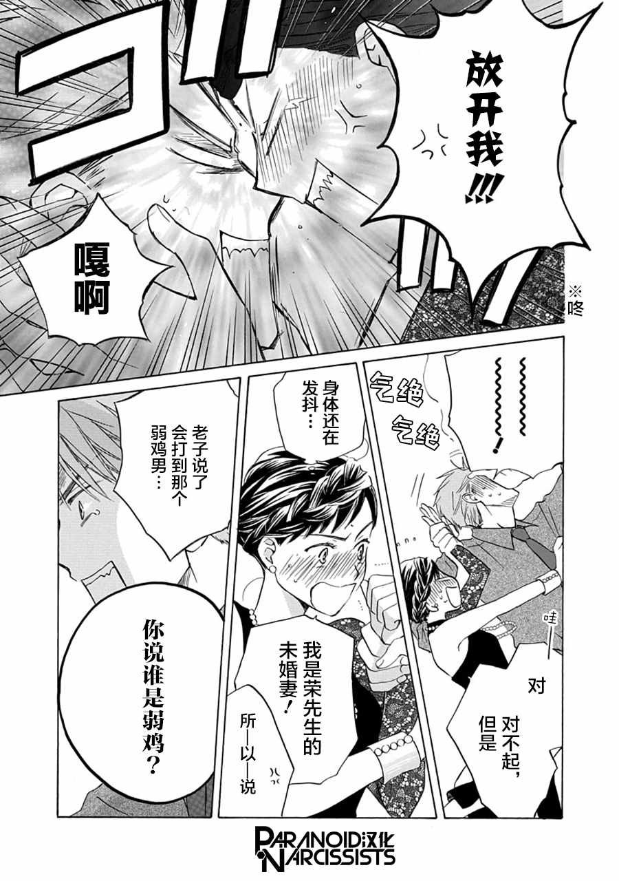 《铁壁蜜月期》漫画最新章节第4话免费下拉式在线观看章节第【18】张图片