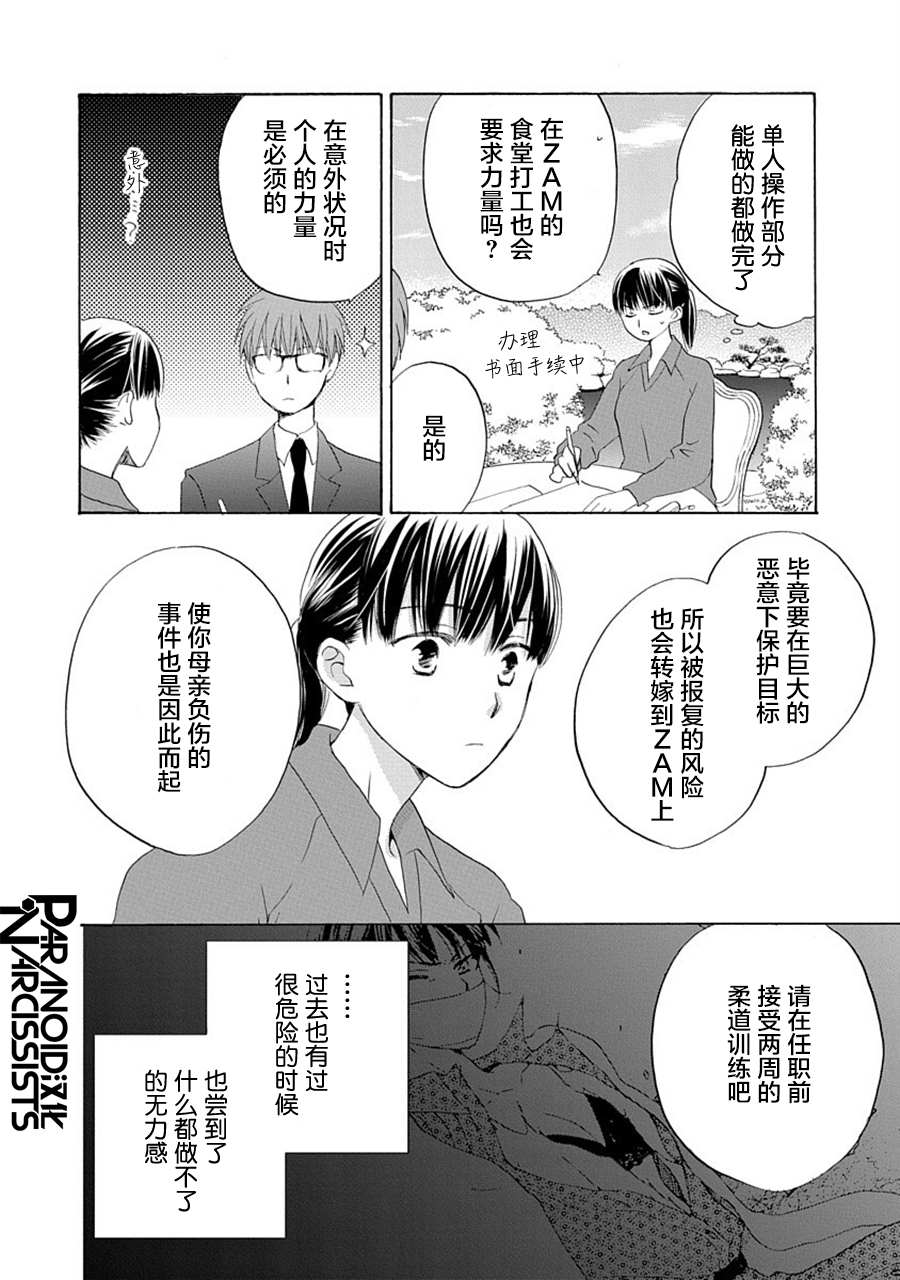 《铁壁蜜月期》漫画最新章节第26话免费下拉式在线观看章节第【12】张图片