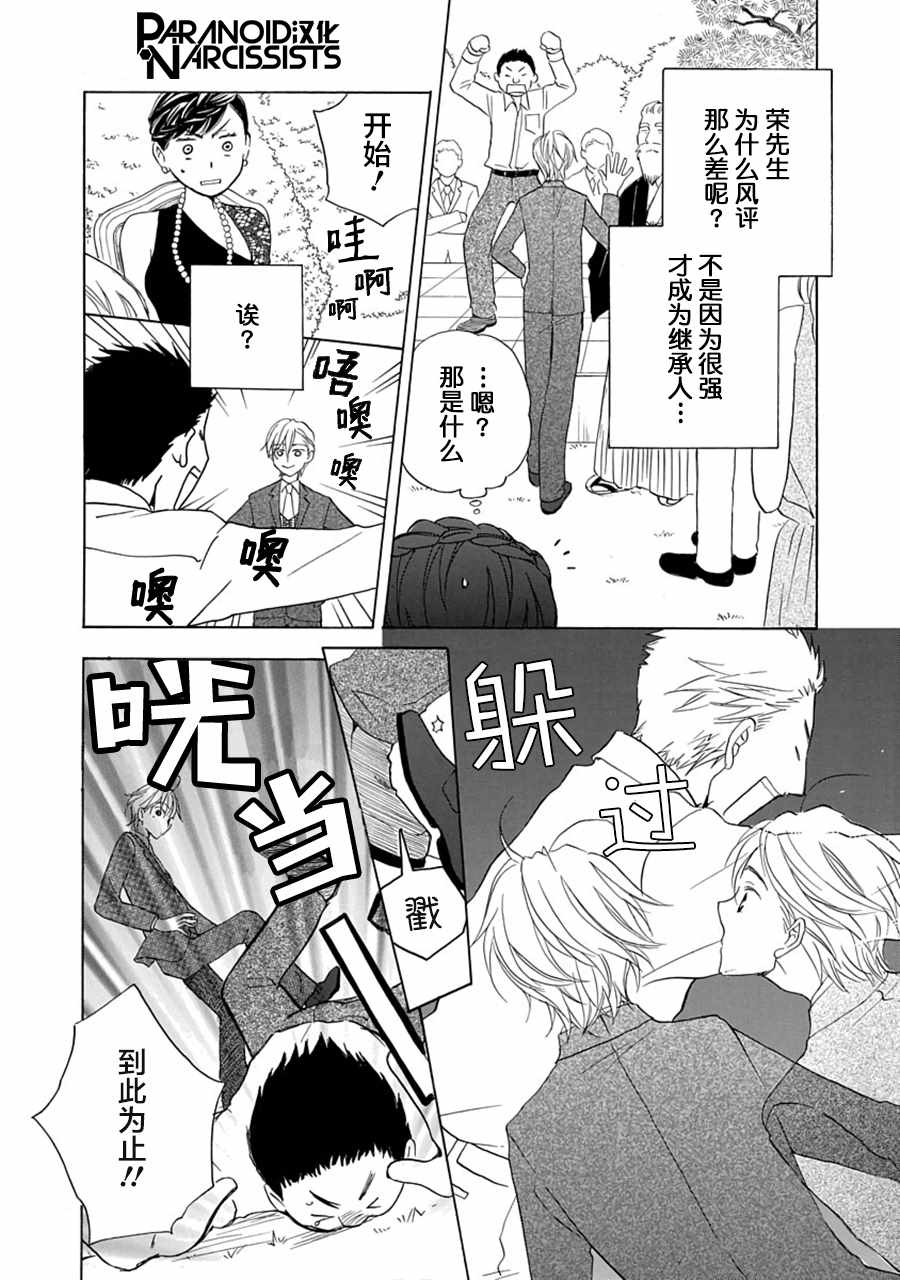 《铁壁蜜月期》漫画最新章节第4话免费下拉式在线观看章节第【13】张图片