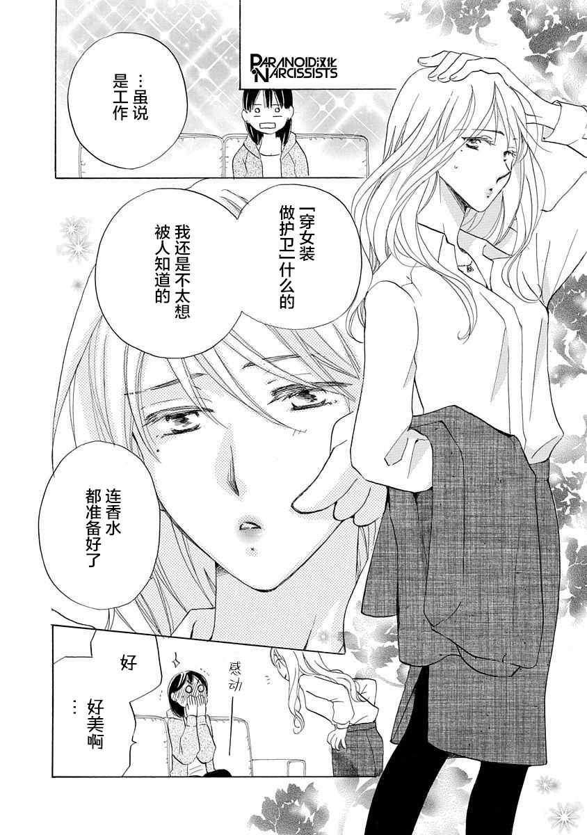 《铁壁蜜月期》漫画最新章节第3话免费下拉式在线观看章节第【29】张图片