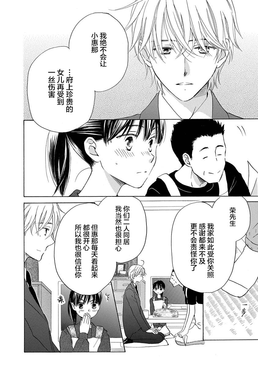 《铁壁蜜月期》漫画最新章节第6话免费下拉式在线观看章节第【6】张图片