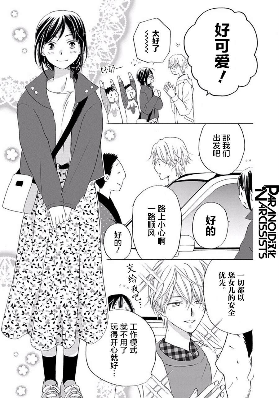 《铁壁蜜月期》漫画最新章节第24话免费下拉式在线观看章节第【14】张图片