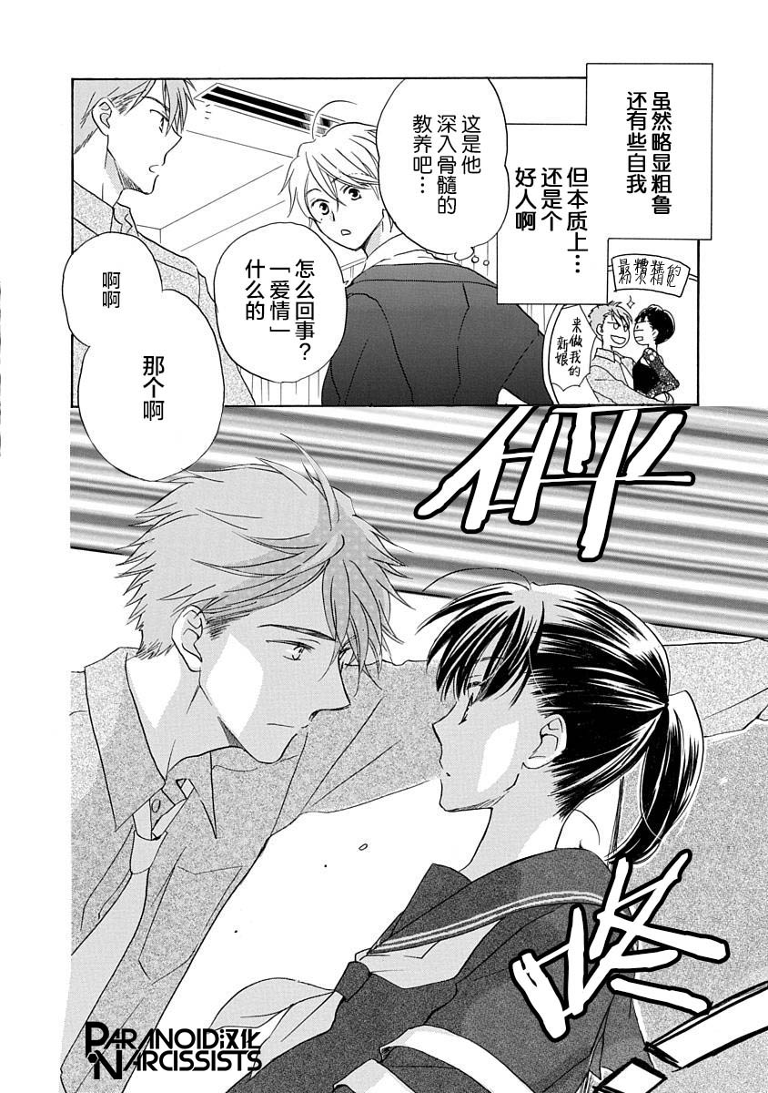 《铁壁蜜月期》漫画最新章节第6话免费下拉式在线观看章节第【12】张图片