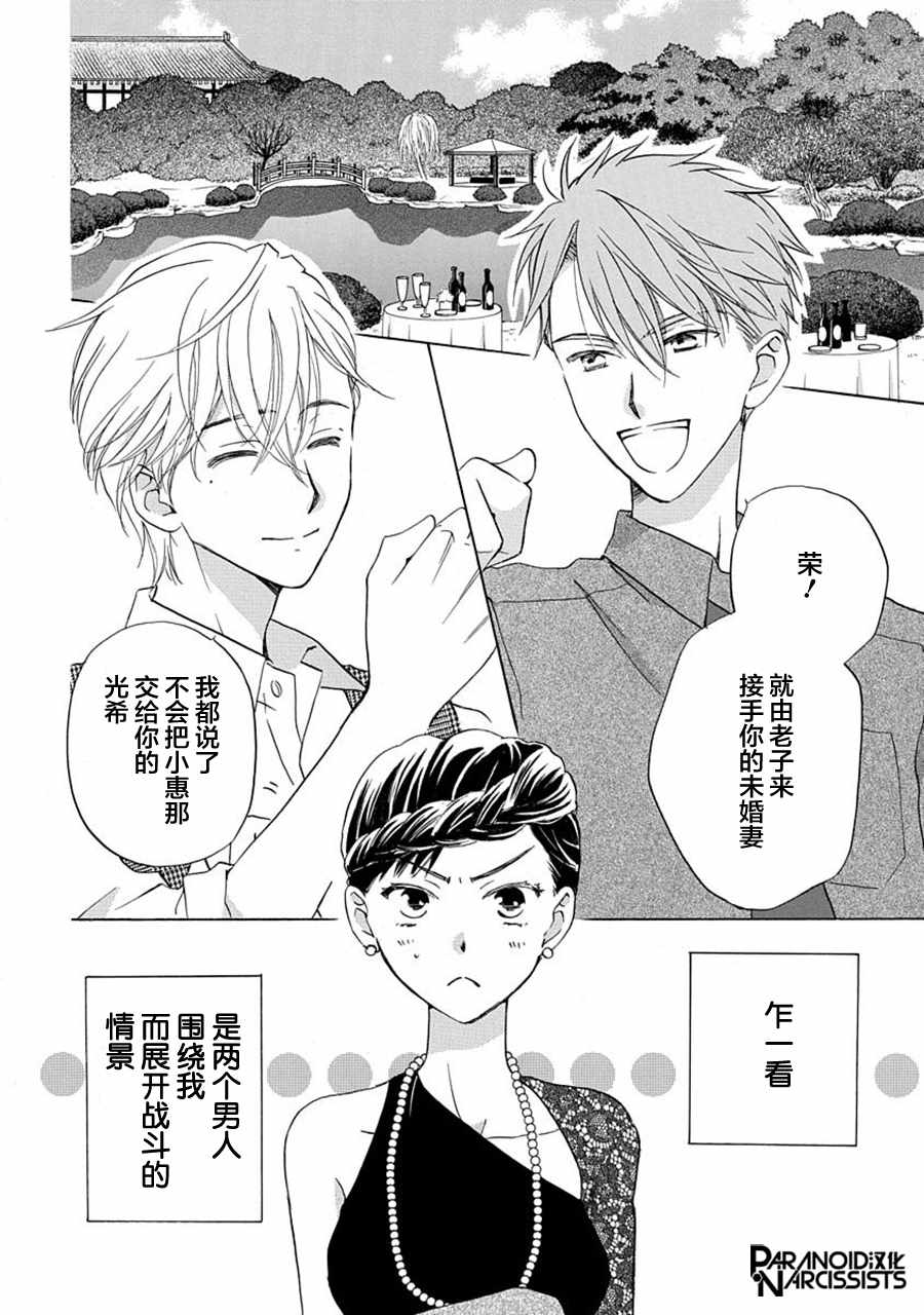 《铁壁蜜月期》漫画最新章节第5话免费下拉式在线观看章节第【2】张图片