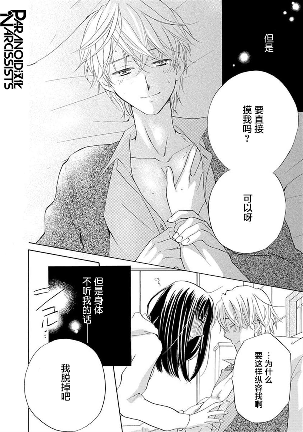 《铁壁蜜月期》漫画最新章节第22话免费下拉式在线观看章节第【11】张图片