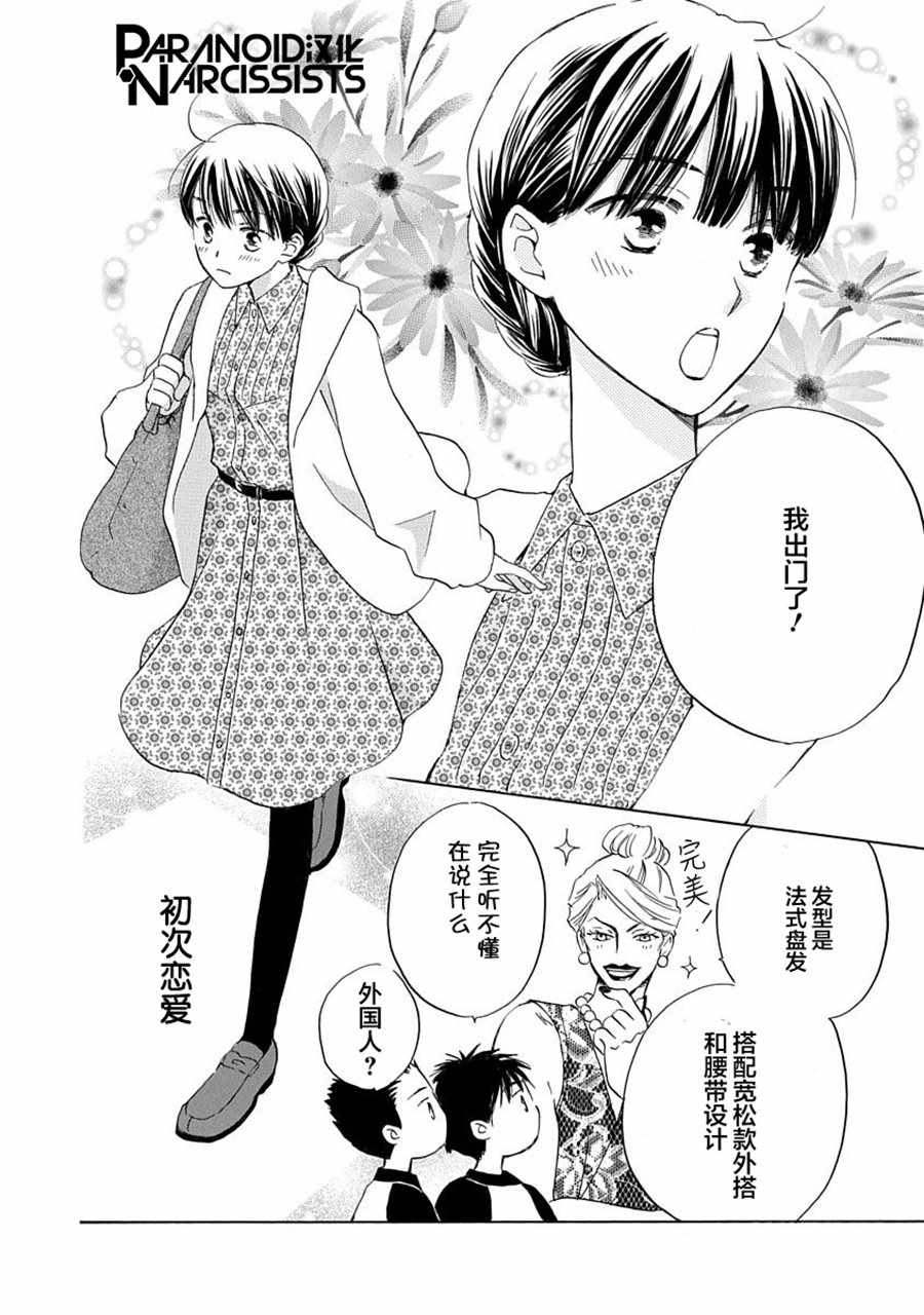 《铁壁蜜月期》漫画最新章节第8话免费下拉式在线观看章节第【18】张图片