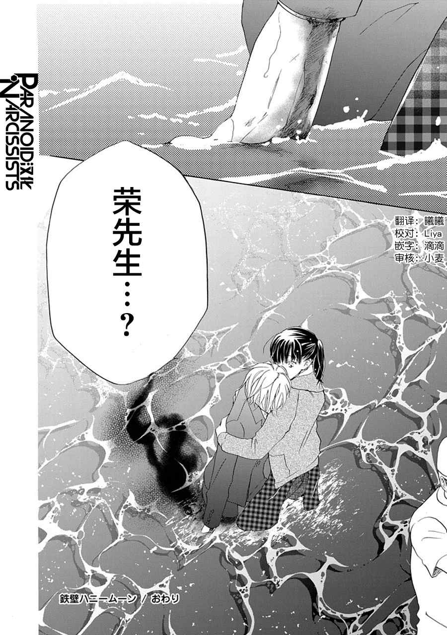 《铁壁蜜月期》漫画最新章节第28话免费下拉式在线观看章节第【32】张图片