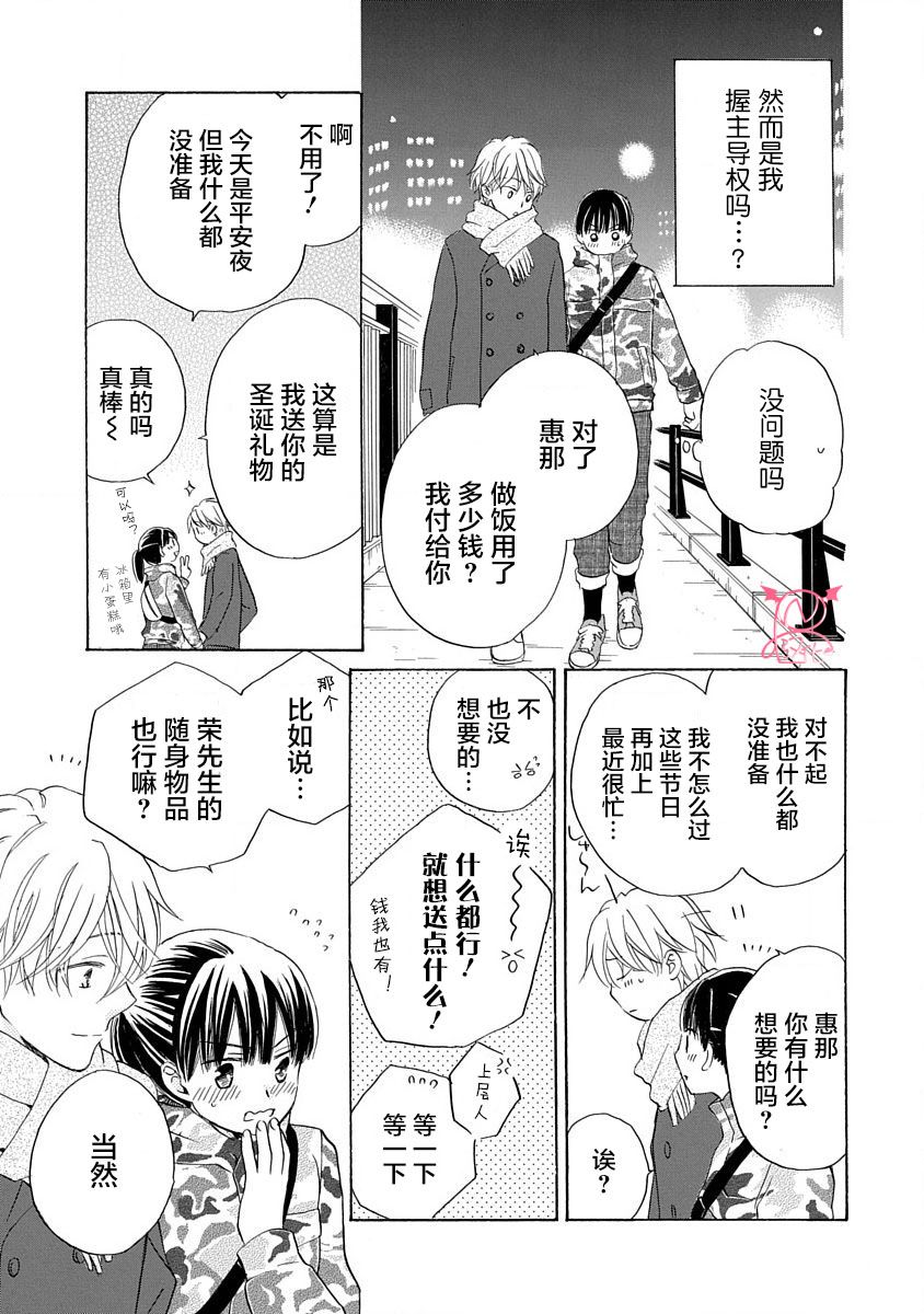 《铁壁蜜月期》漫画最新章节第16话免费下拉式在线观看章节第【21】张图片