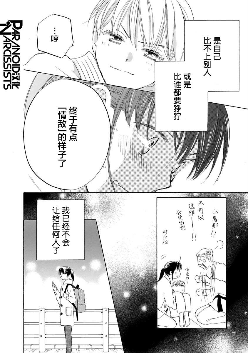 《铁壁蜜月期》漫画最新章节第26话免费下拉式在线观看章节第【26】张图片