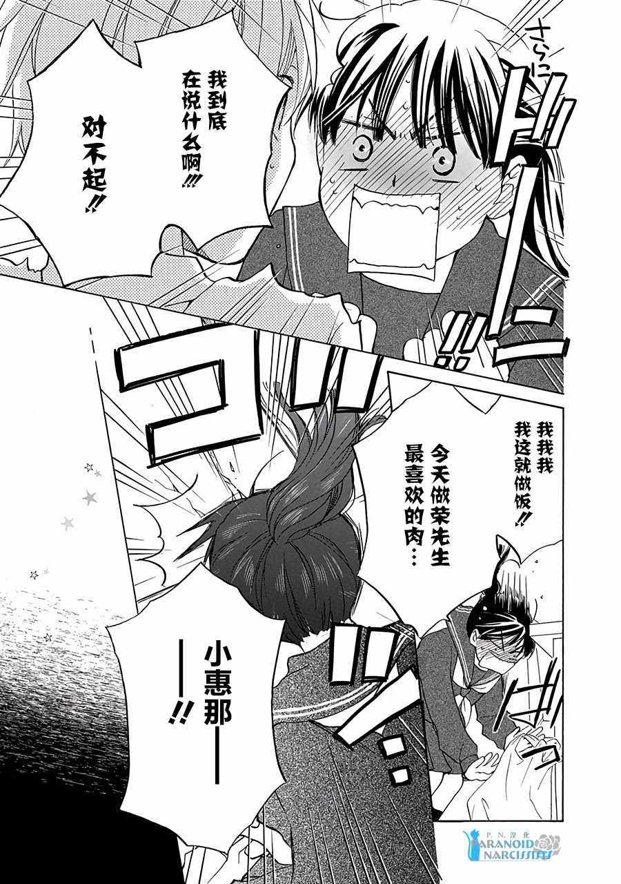 《铁壁蜜月期》漫画最新章节第2话免费下拉式在线观看章节第【20】张图片