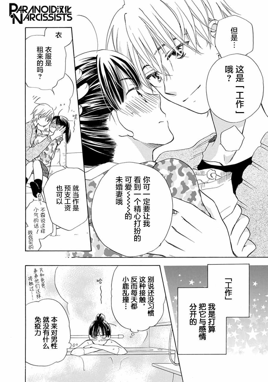 《铁壁蜜月期》漫画最新章节第4话免费下拉式在线观看章节第【3】张图片