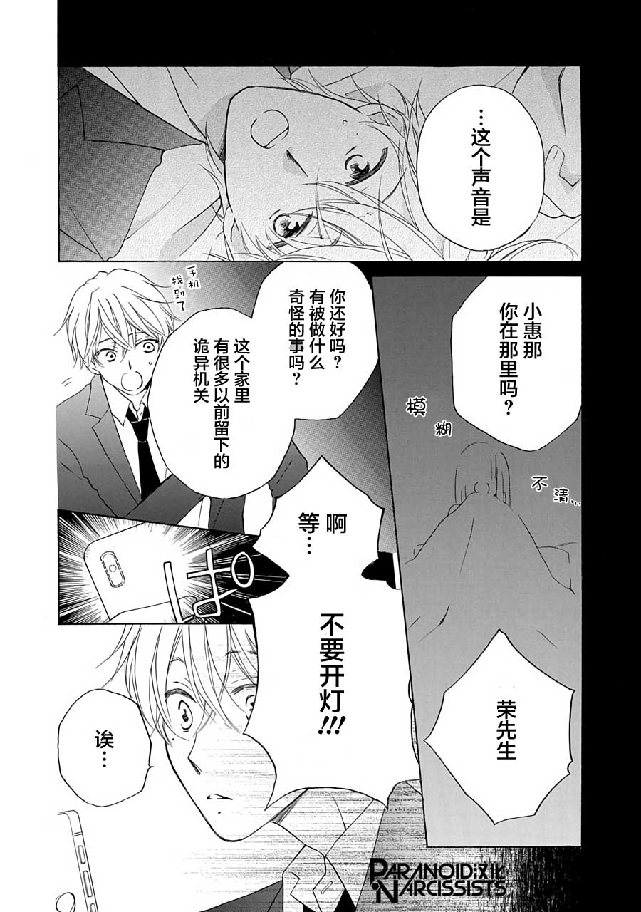 《铁壁蜜月期》漫画最新章节第12话免费下拉式在线观看章节第【26】张图片