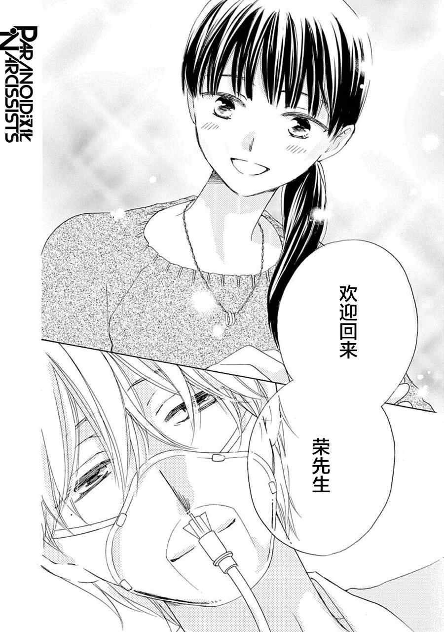 《铁壁蜜月期》漫画最新章节第29话免费下拉式在线观看章节第【27】张图片