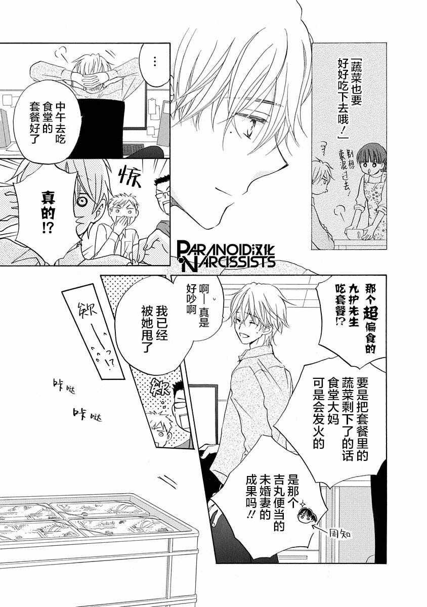 《铁壁蜜月期》漫画最新章节第7话免费下拉式在线观看章节第【17】张图片