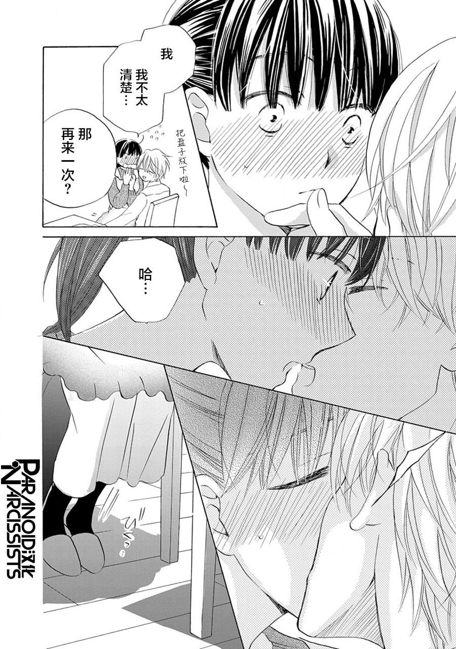 《铁壁蜜月期》漫画最新章节第23话免费下拉式在线观看章节第【26】张图片