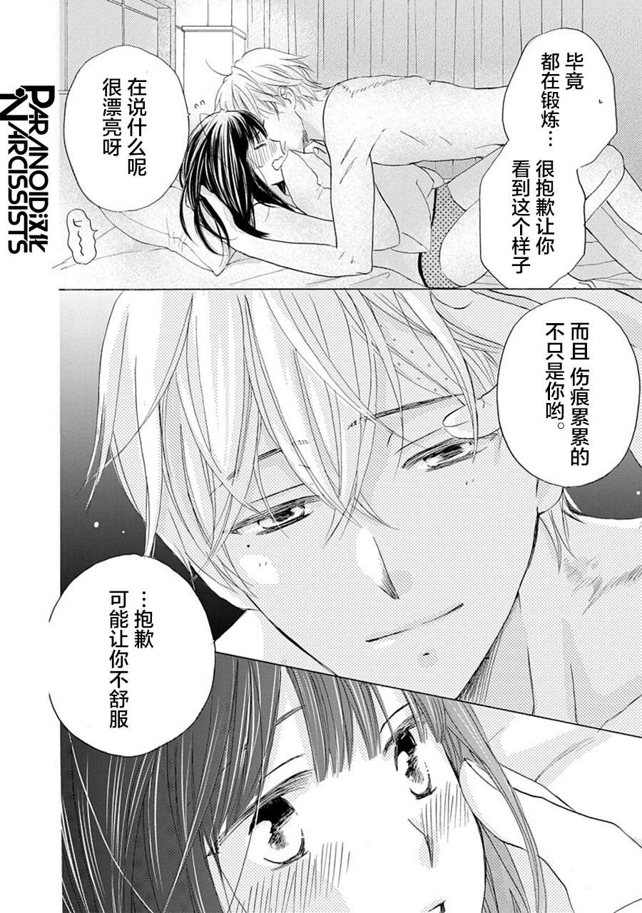 《铁壁蜜月期》漫画最新章节第30话免费下拉式在线观看章节第【22】张图片