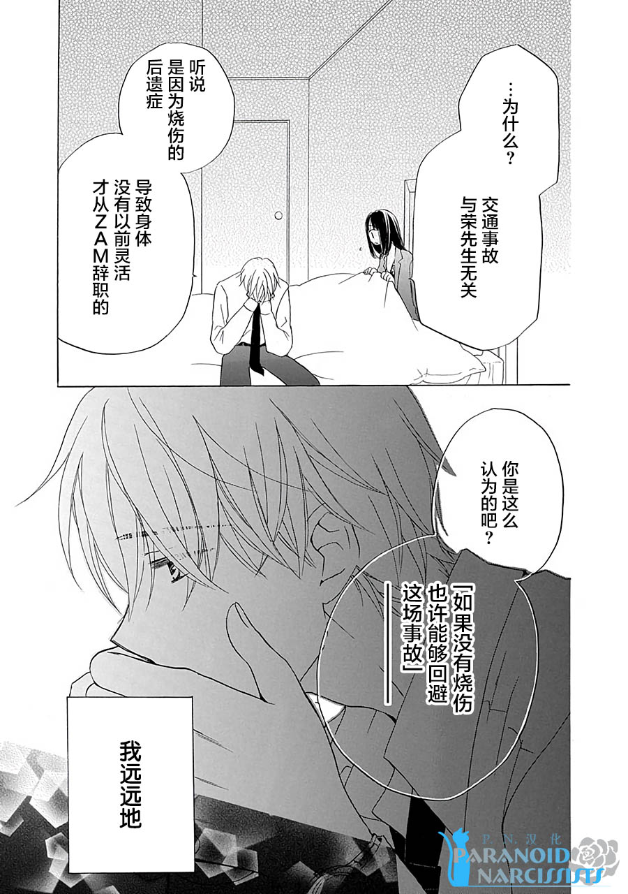 《铁壁蜜月期》漫画最新章节第13话免费下拉式在线观看章节第【22】张图片