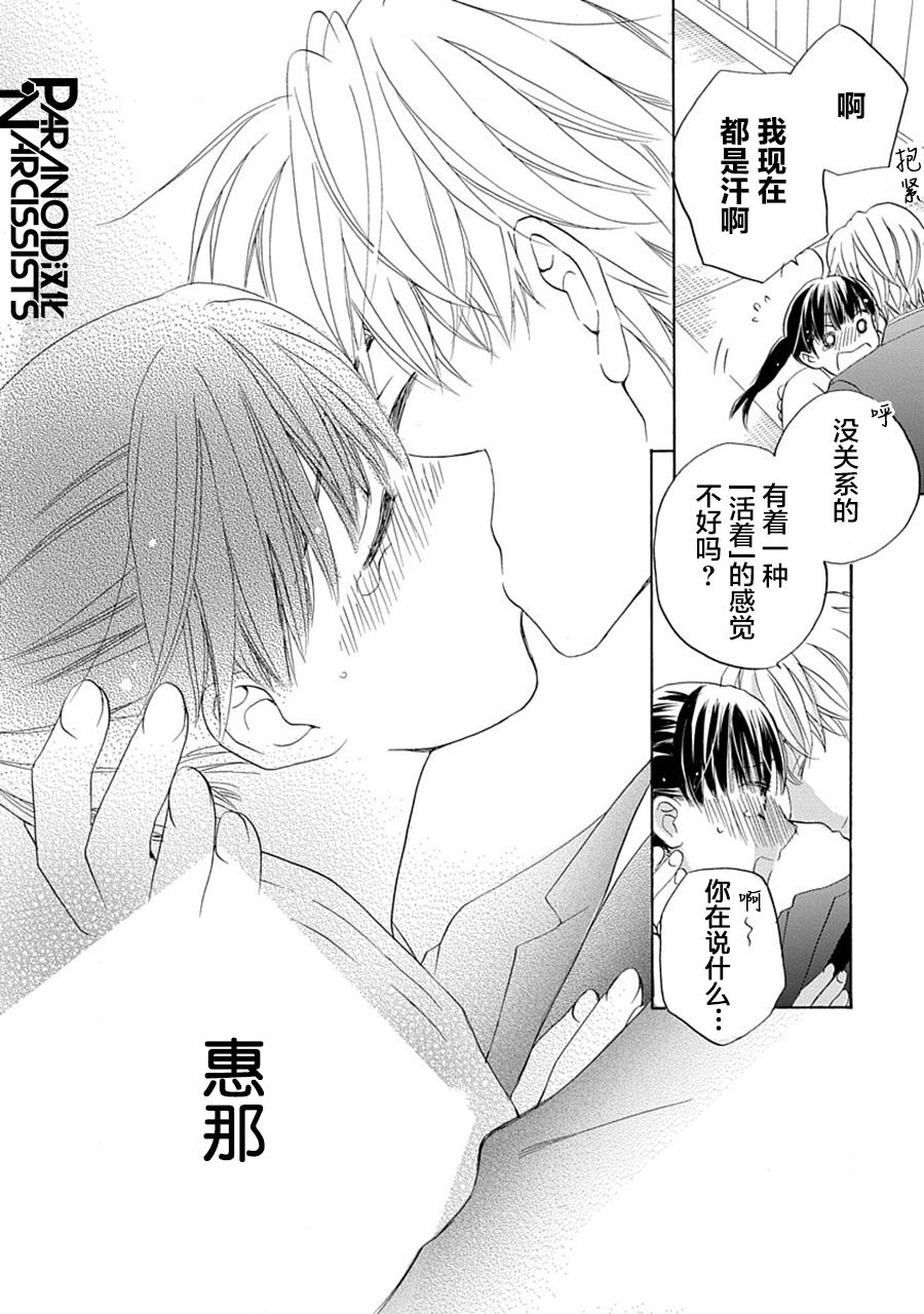 《铁壁蜜月期》漫画最新章节第31话免费下拉式在线观看章节第【21】张图片