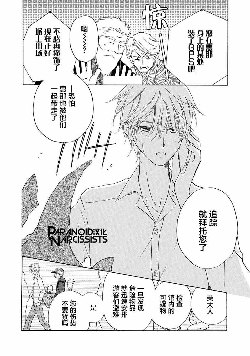 《铁壁蜜月期》漫画最新章节第9话免费下拉式在线观看章节第【24】张图片