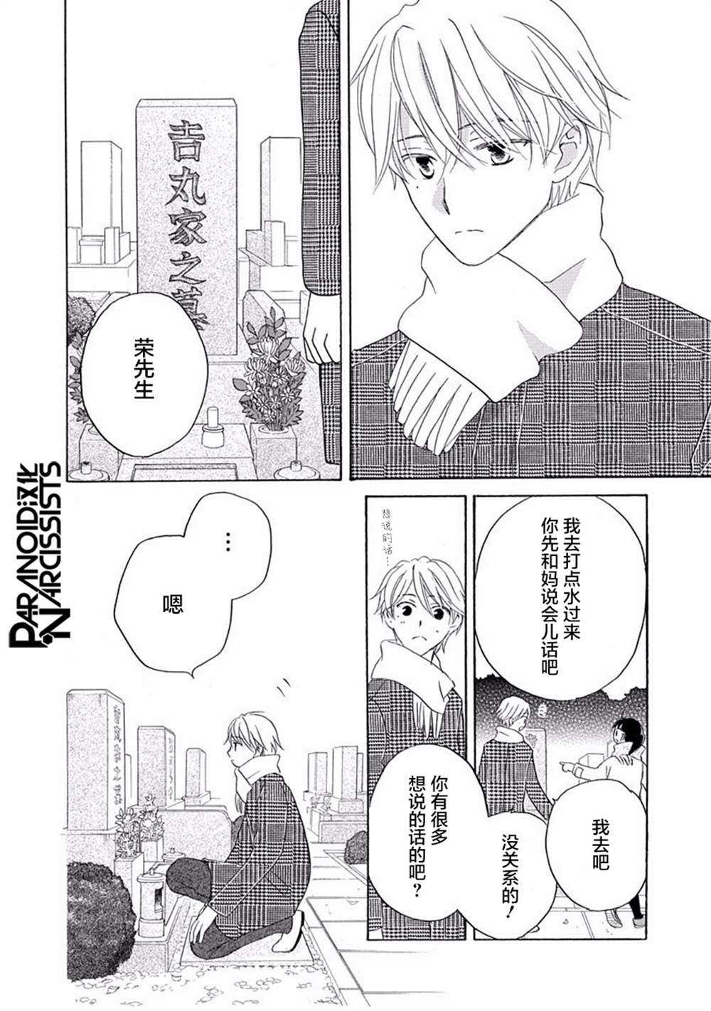 《铁壁蜜月期》漫画最新章节第17话免费下拉式在线观看章节第【12】张图片