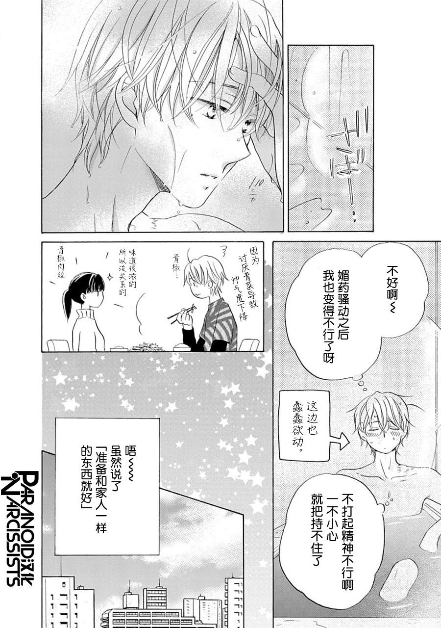 《铁壁蜜月期》漫画最新章节第23话免费下拉式在线观看章节第【12】张图片