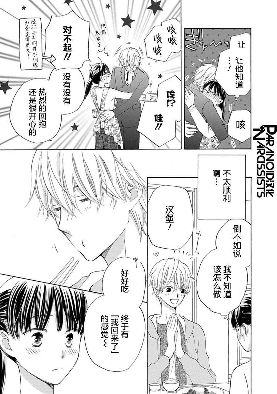 《铁壁蜜月期》漫画最新章节第30话免费下拉式在线观看章节第【13】张图片