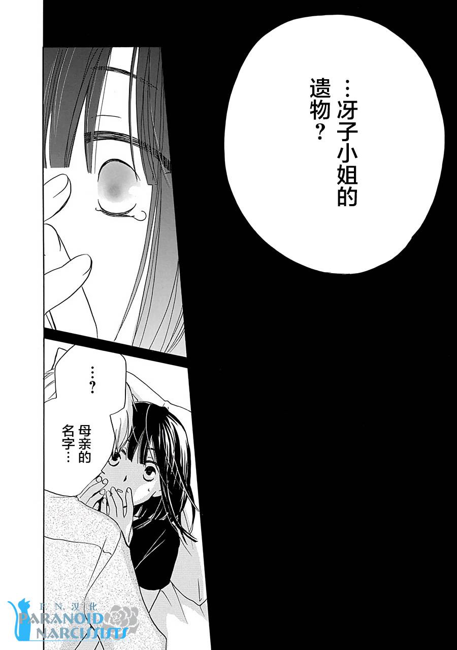 《铁壁蜜月期》漫画最新章节第11话免费下拉式在线观看章节第【17】张图片