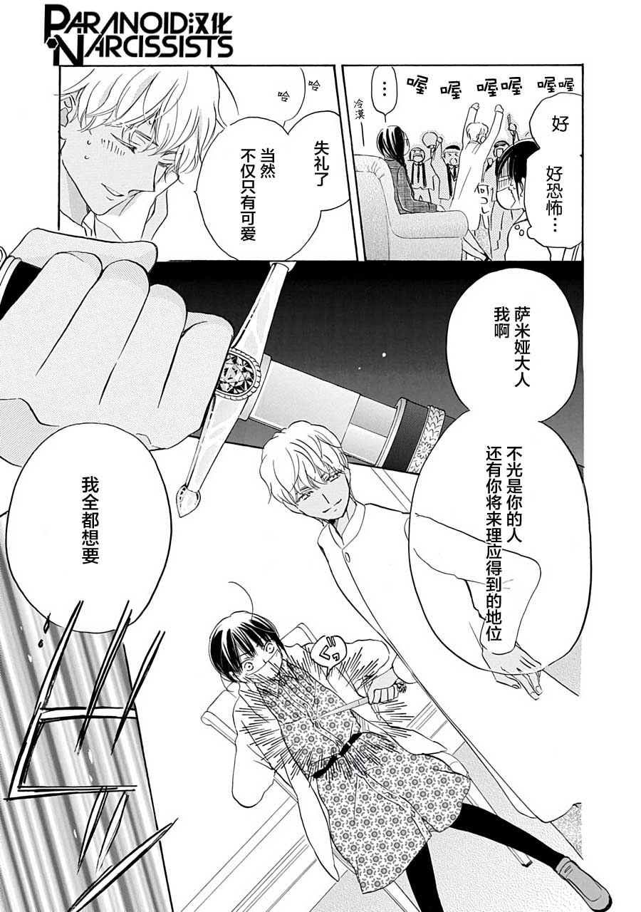 《铁壁蜜月期》漫画最新章节第10话免费下拉式在线观看章节第【5】张图片