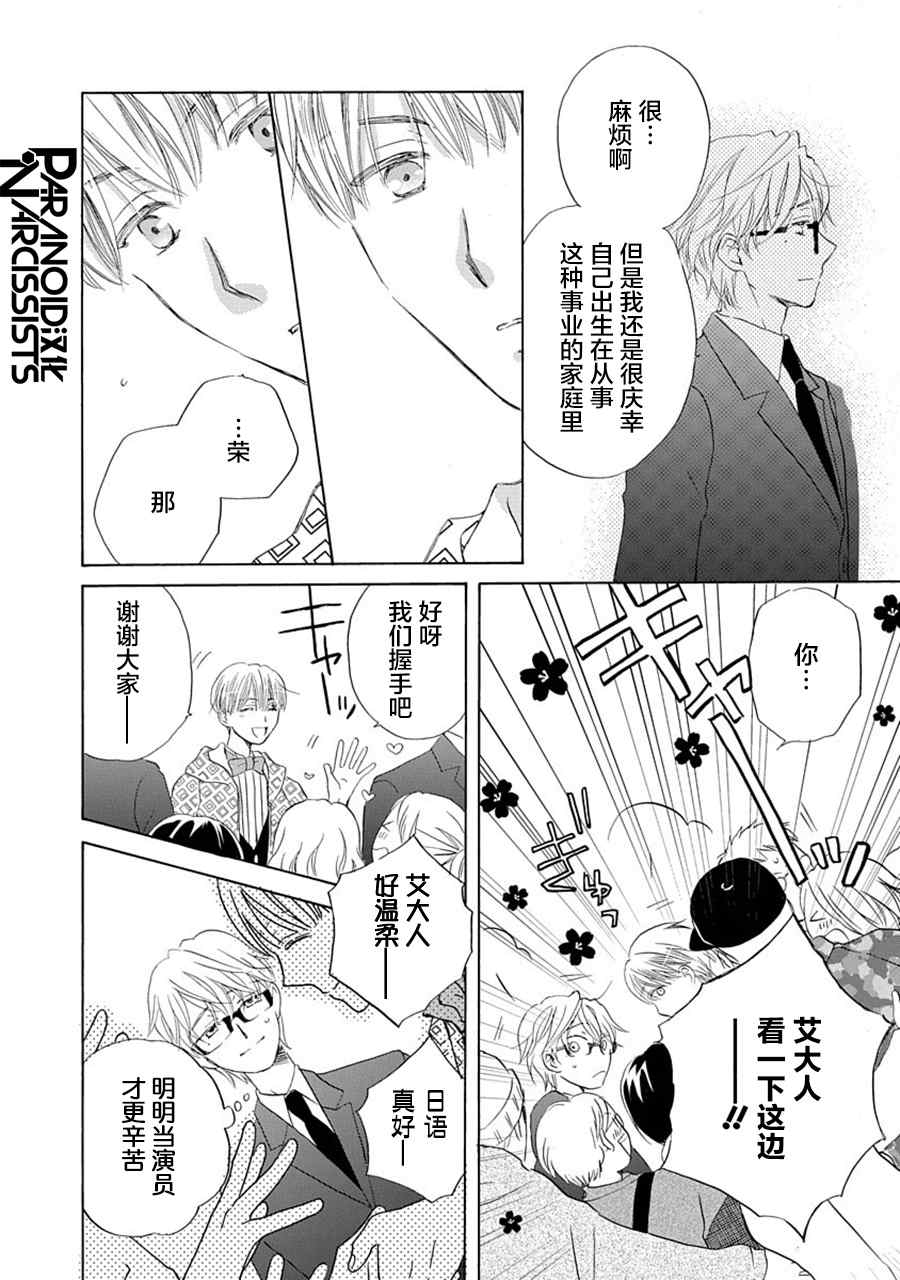 《铁壁蜜月期》漫画最新章节第28话免费下拉式在线观看章节第【18】张图片