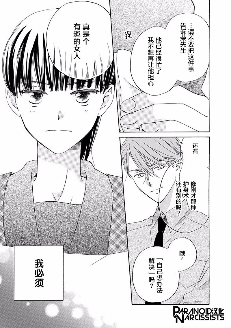 《铁壁蜜月期》漫画最新章节第14话免费下拉式在线观看章节第【29】张图片