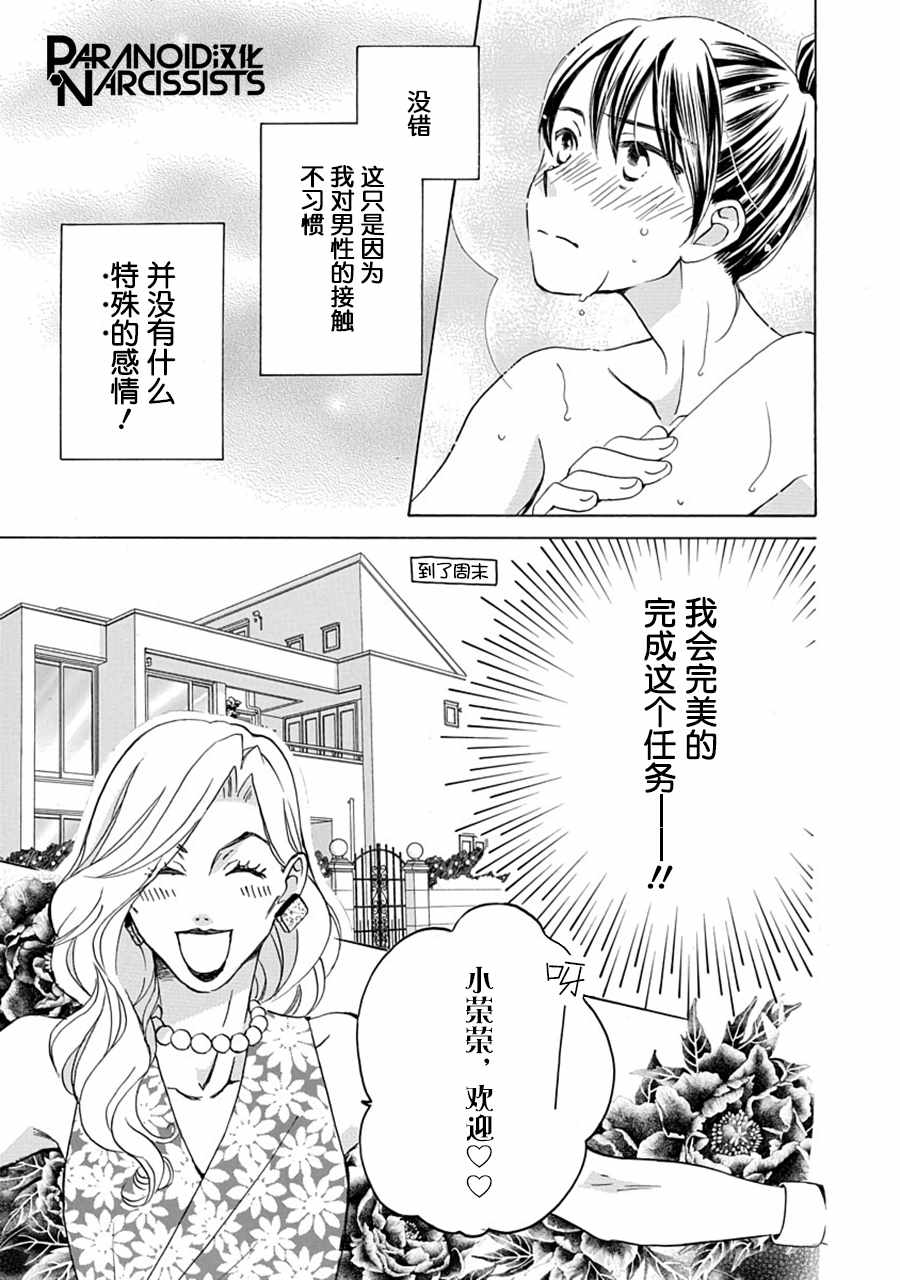 《铁壁蜜月期》漫画最新章节第4话免费下拉式在线观看章节第【4】张图片