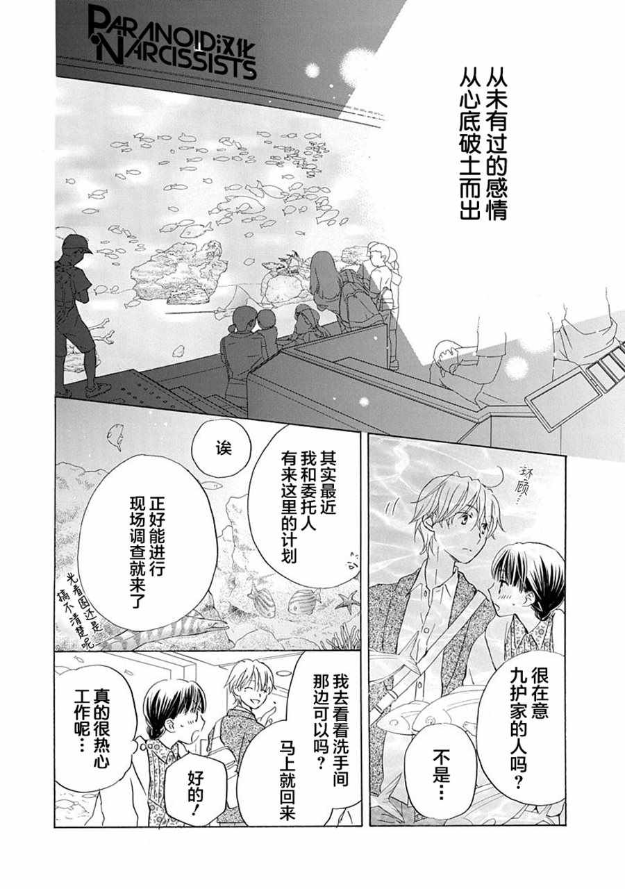 《铁壁蜜月期》漫画最新章节第8话免费下拉式在线观看章节第【28】张图片