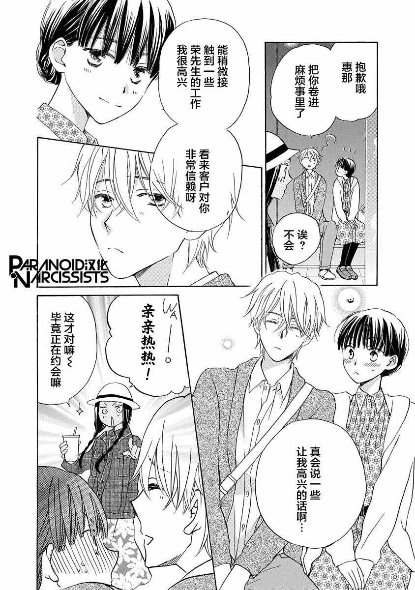 《铁壁蜜月期》漫画最新章节第9话免费下拉式在线观看章节第【10】张图片