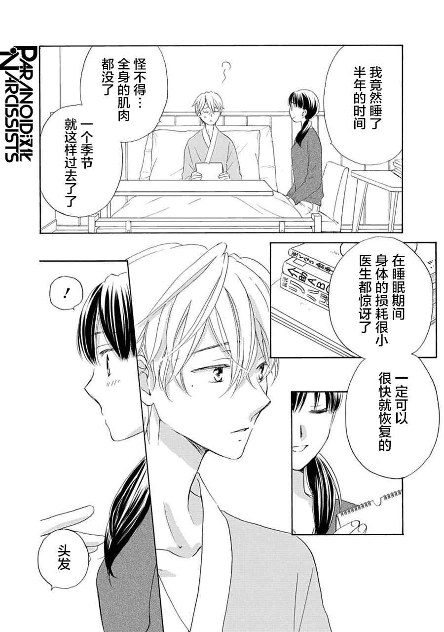 《铁壁蜜月期》漫画最新章节第29话免费下拉式在线观看章节第【29】张图片