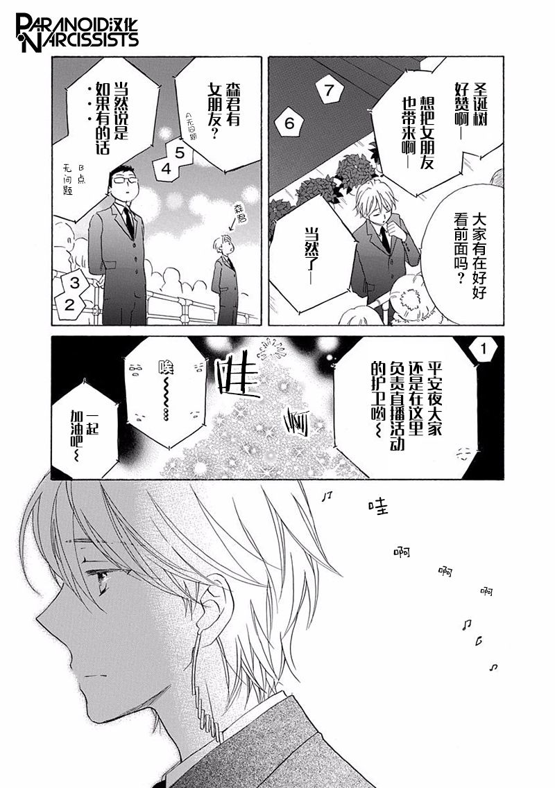 《铁壁蜜月期》漫画最新章节第14话免费下拉式在线观看章节第【3】张图片