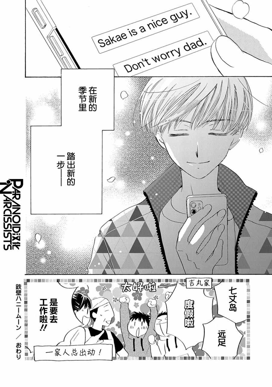 《铁壁蜜月期》漫画最新章节第27话免费下拉式在线观看章节第【28】张图片