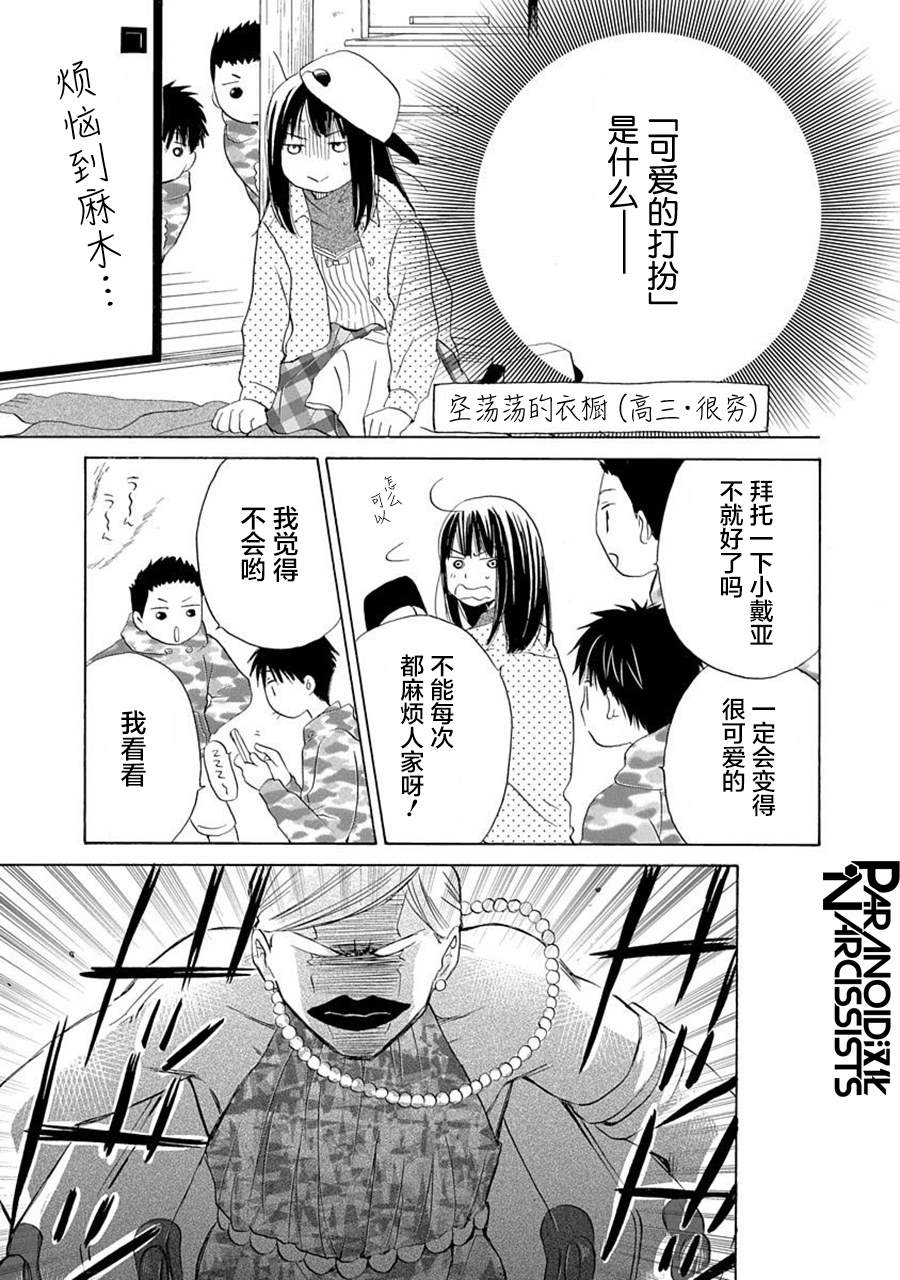 《铁壁蜜月期》漫画最新章节第24话免费下拉式在线观看章节第【10】张图片