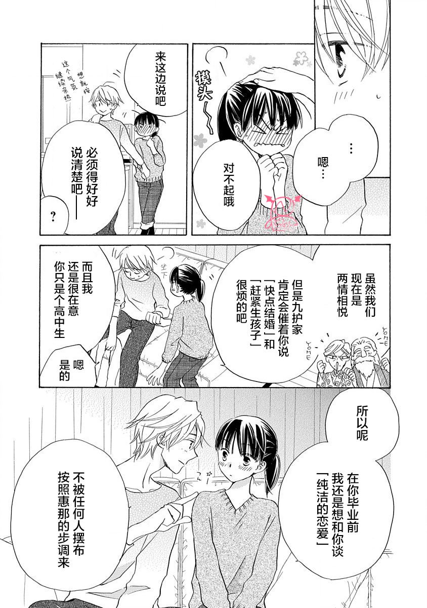 《铁壁蜜月期》漫画最新章节第16话免费下拉式在线观看章节第【19】张图片